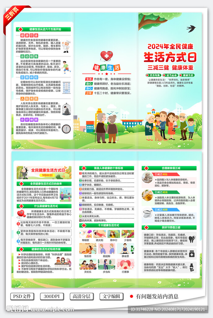 全民健康生活方式日三折頁