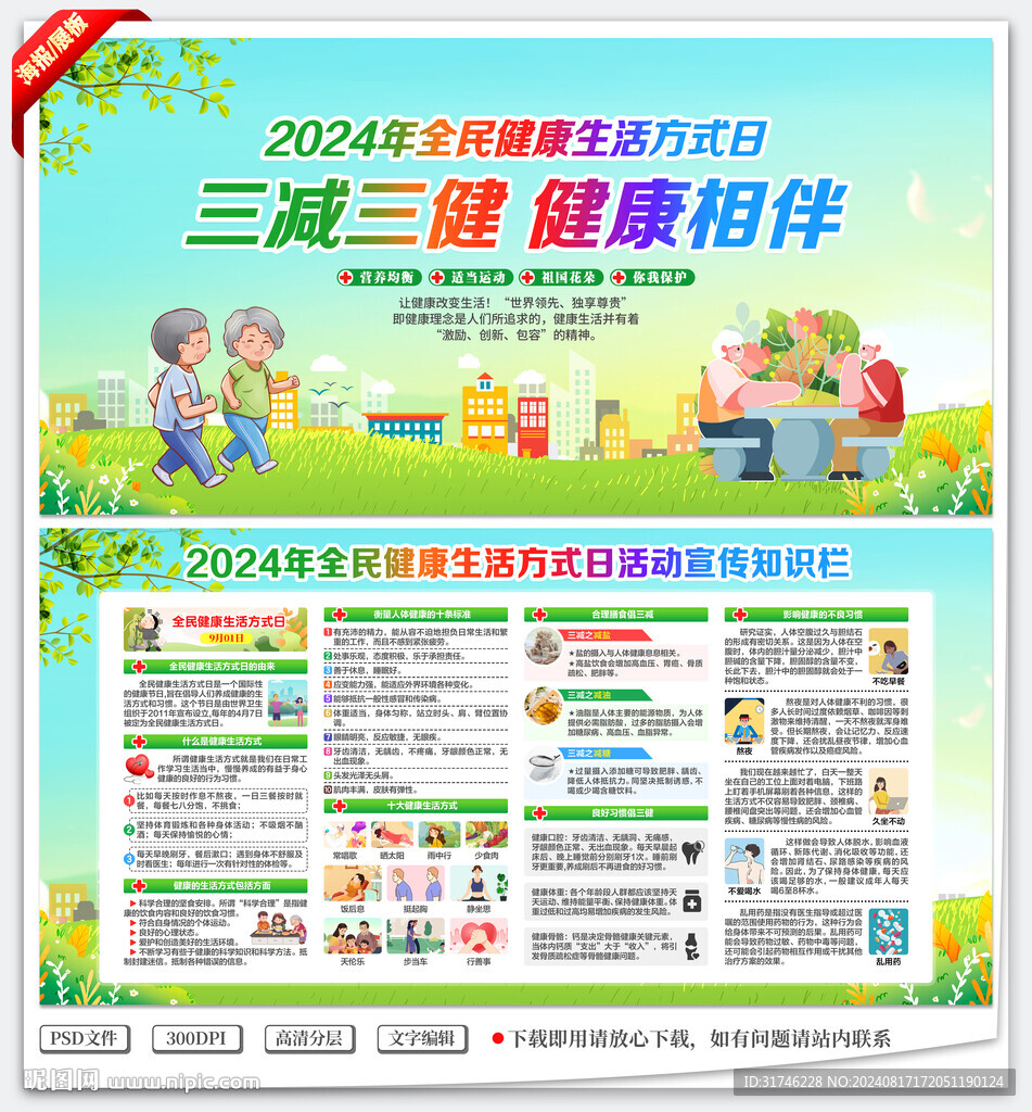健康生活方式