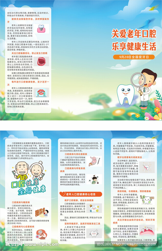 關愛老年口腔三折頁