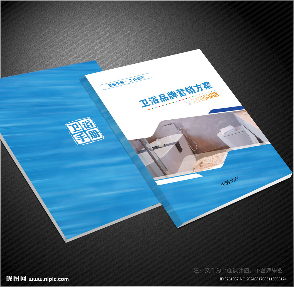 衛(wèi)浴封面
