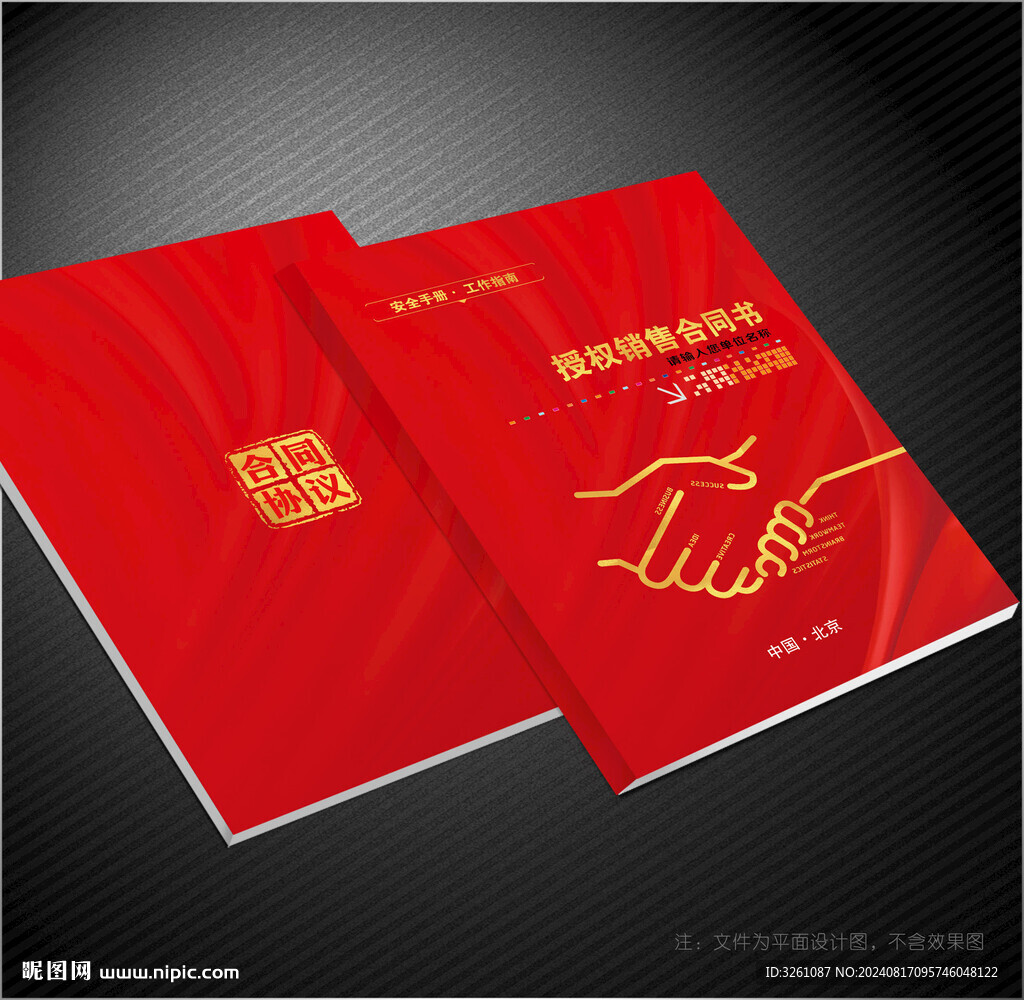 合同書封面