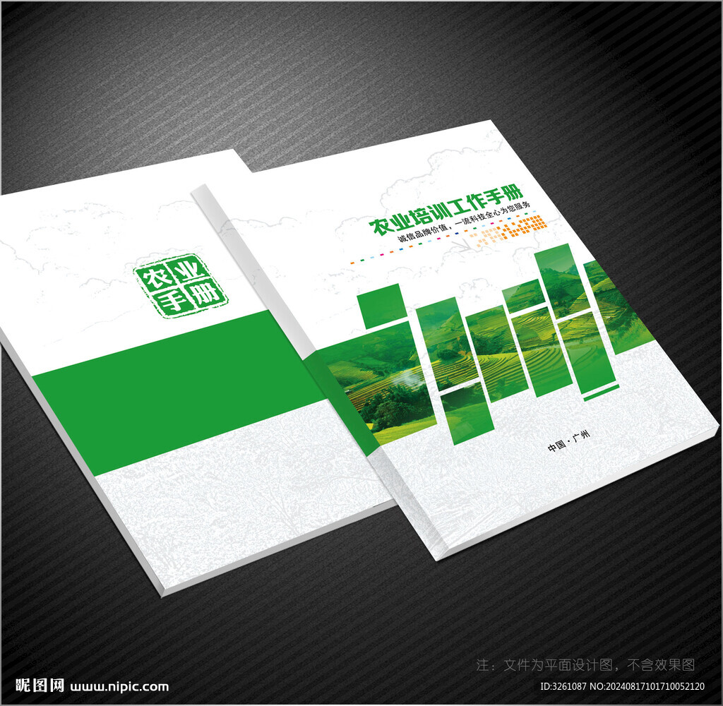 農(nóng)業(yè)封面