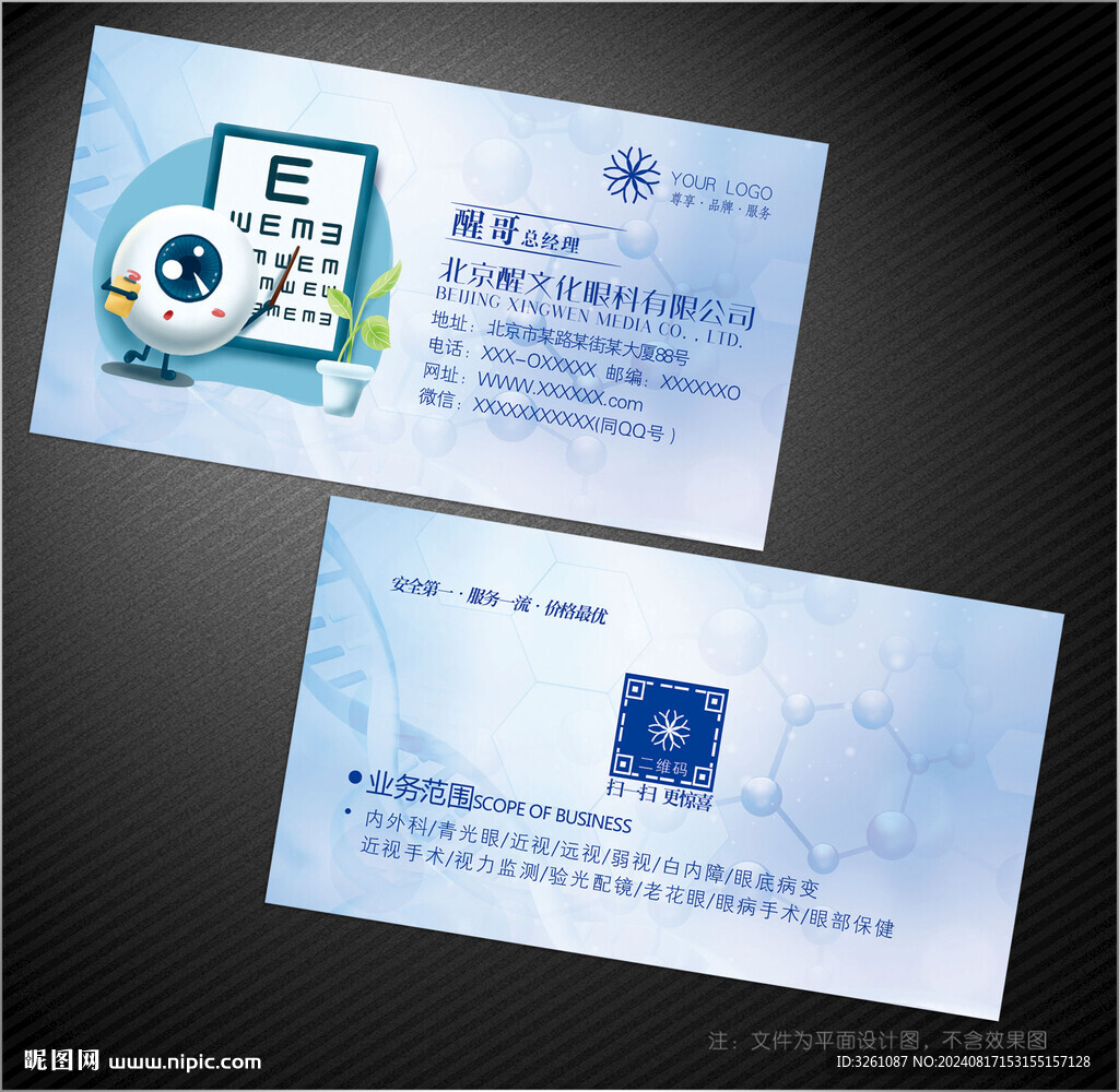 眼科名片