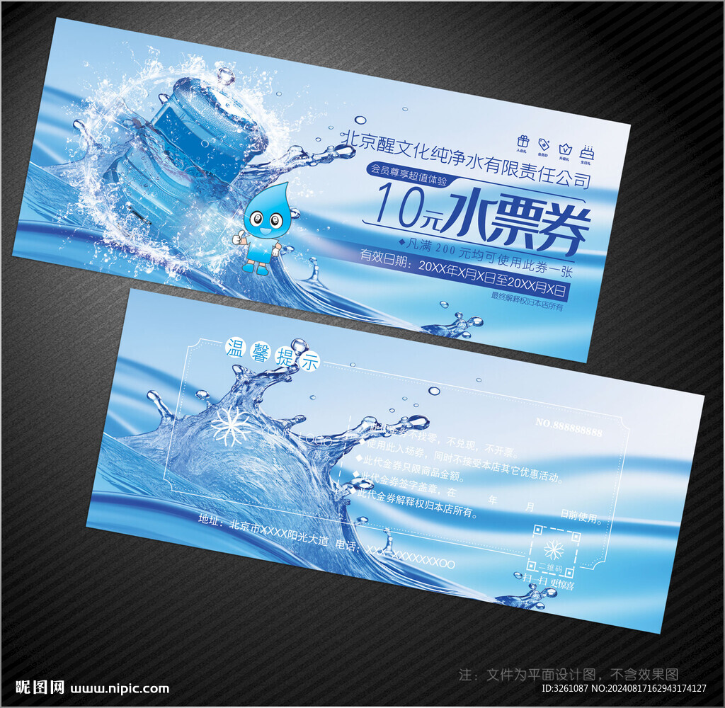 水票代金券