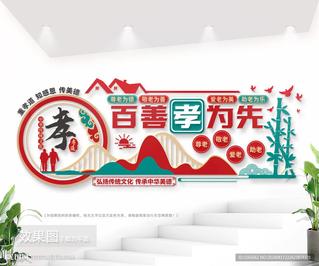百善孝為先孝道文化墻圖片