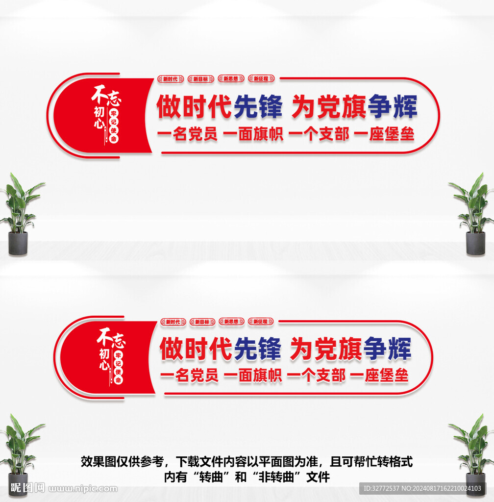 做時(shí)代先鋒文化墻