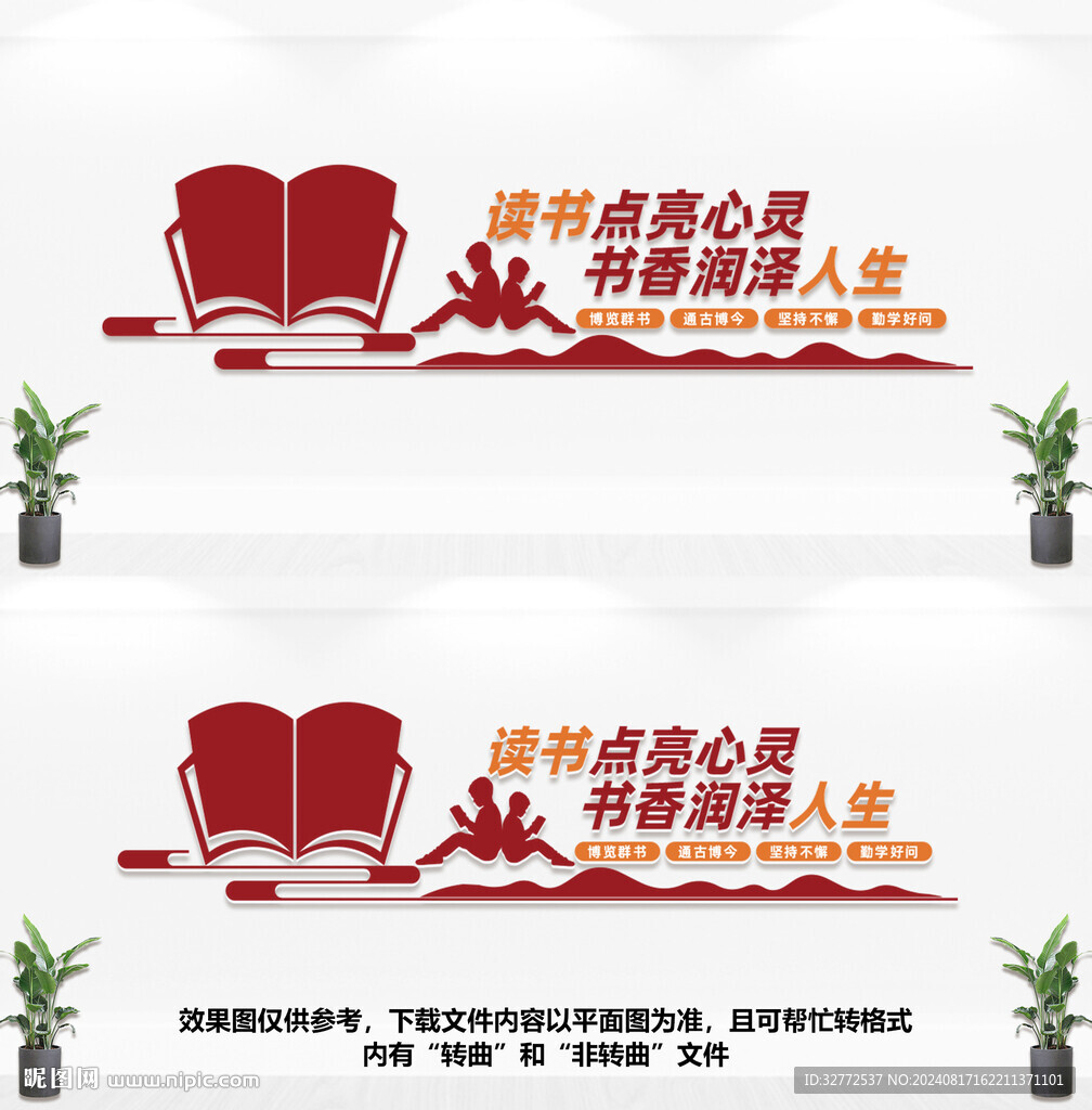 閱讀室文化墻