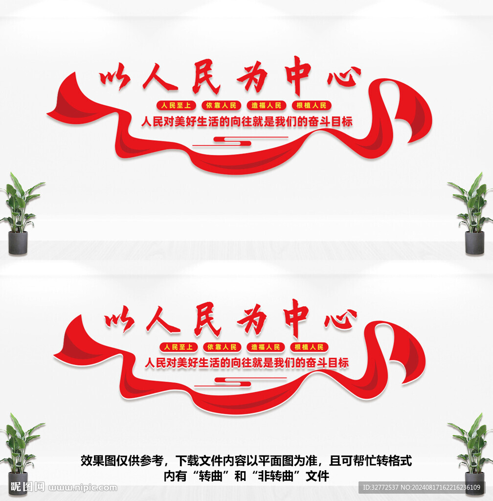 以人民為中心文化墻
