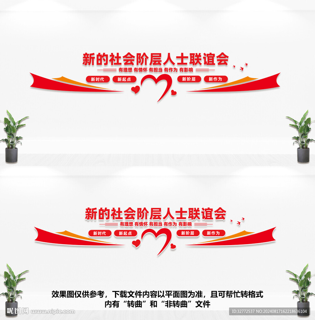 新的社會階層人士聯誼會