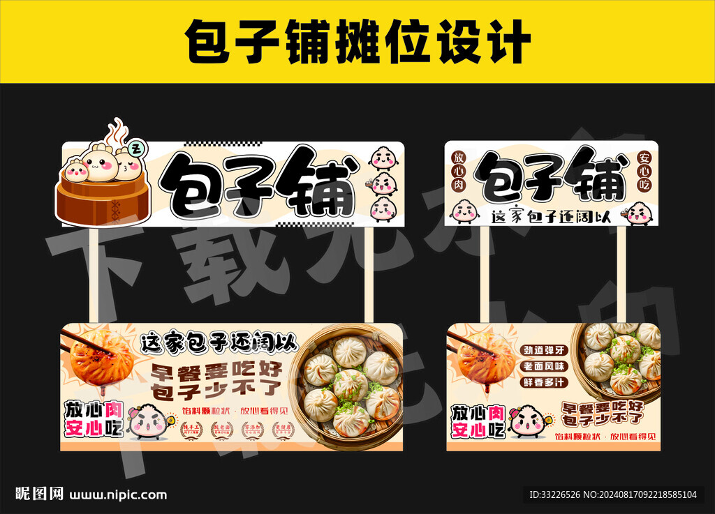 包子鋪攤位設計