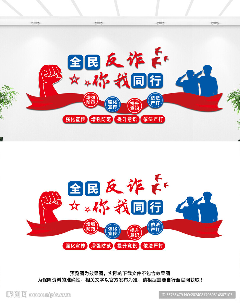 全民反詐文化墻