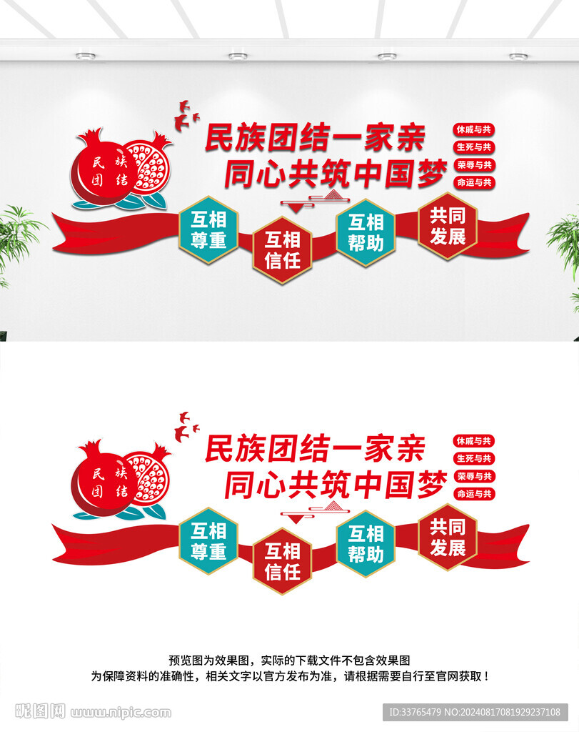 民族團結(jié)文化墻