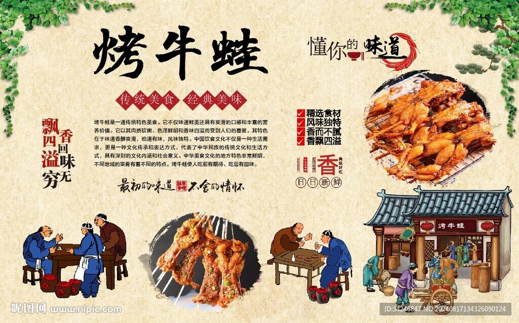 烤牛蛙 