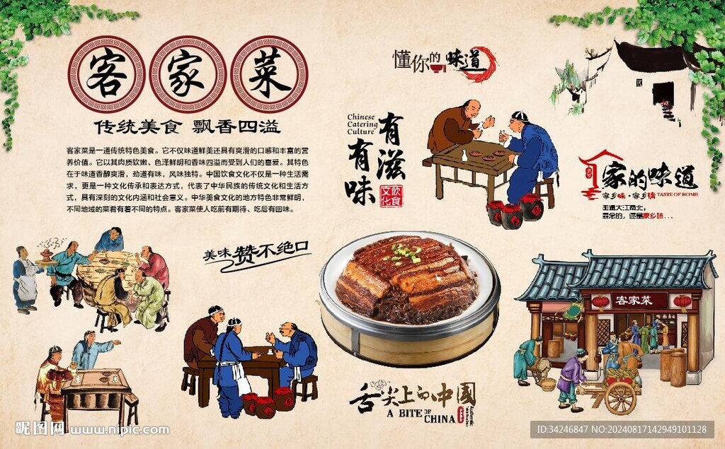 客家菜 
