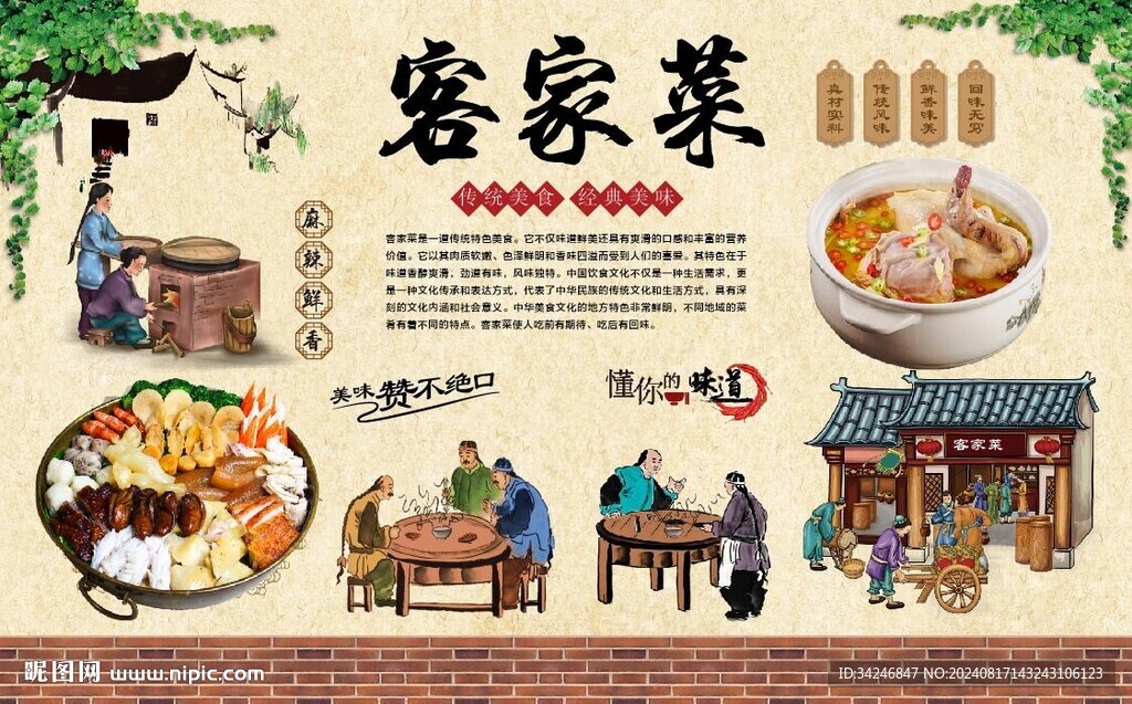 客家菜