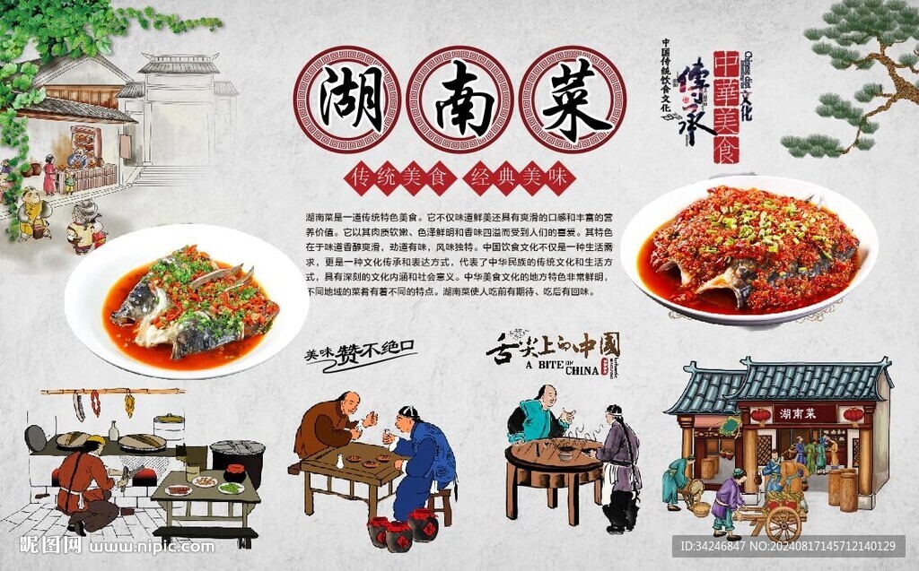 湖南菜 