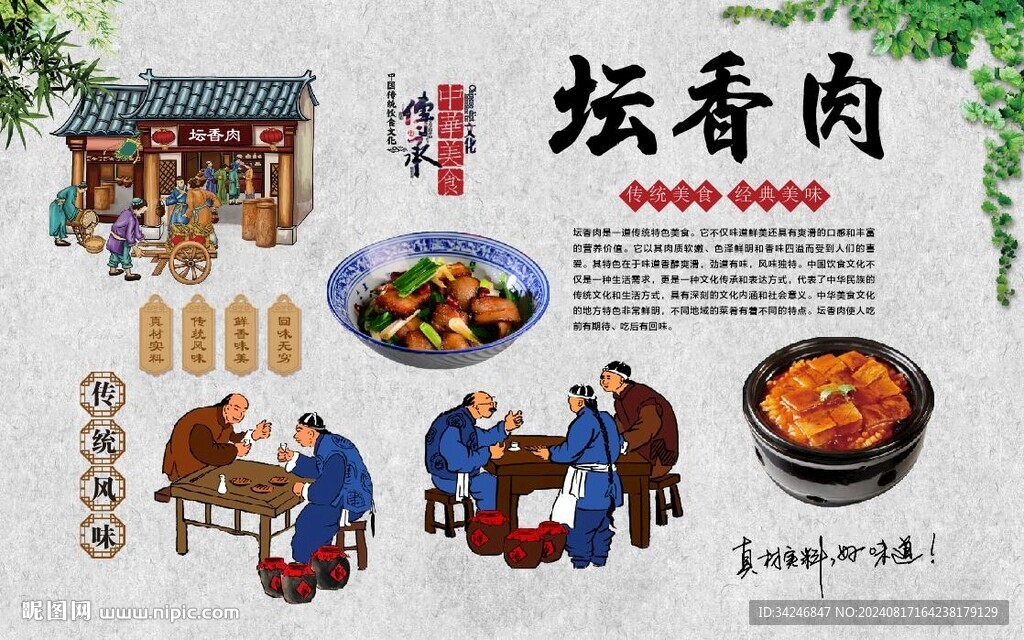 壇香肉 
