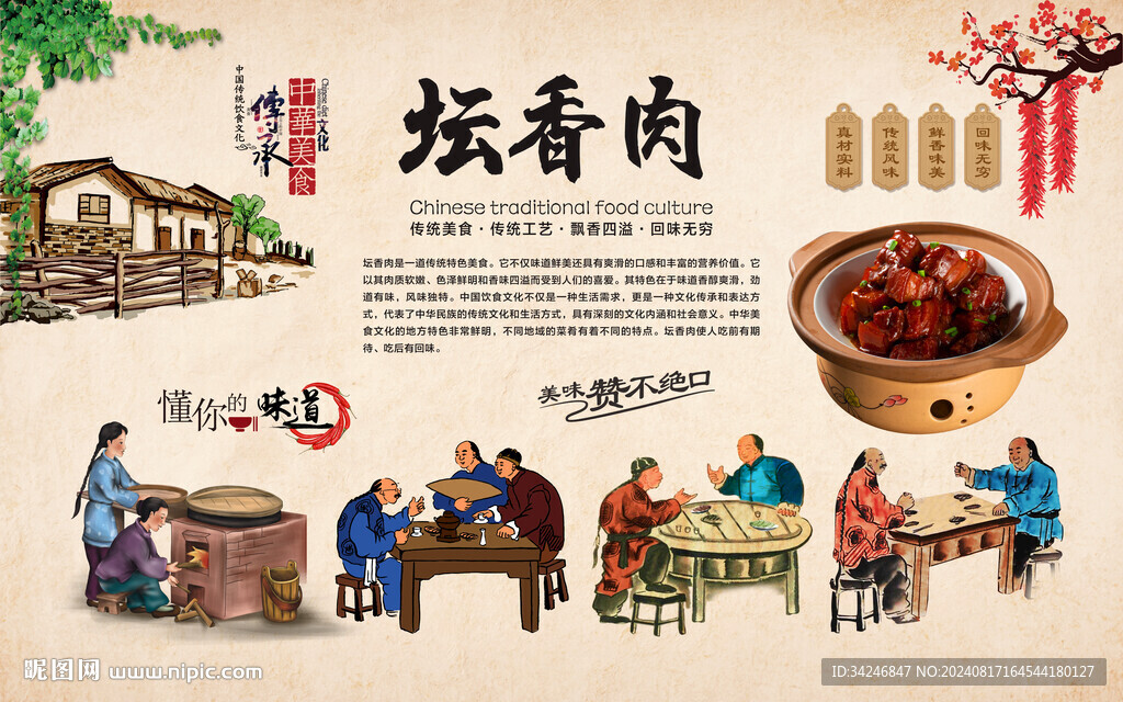 壇香肉 