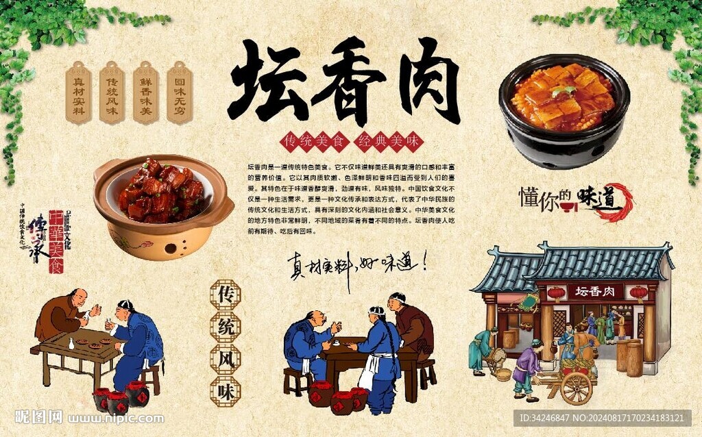 壇香肉 
