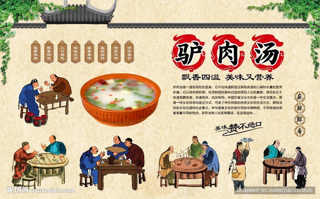 驢肉湯 