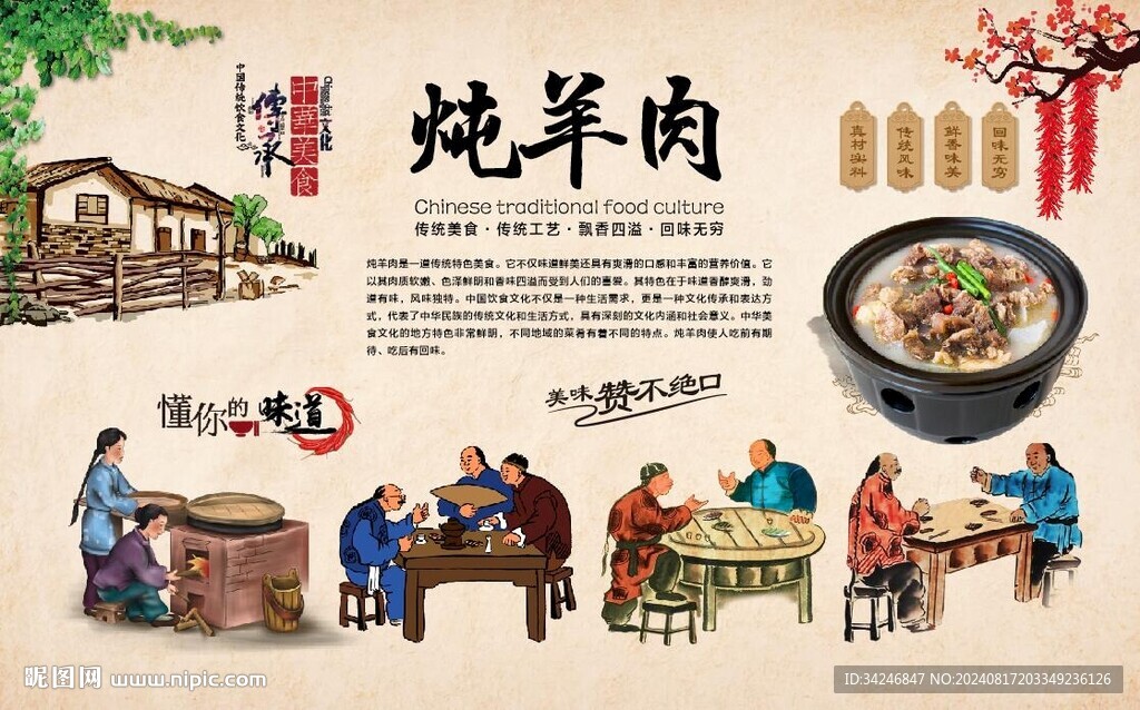 燉羊肉