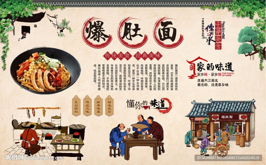 爆肚面