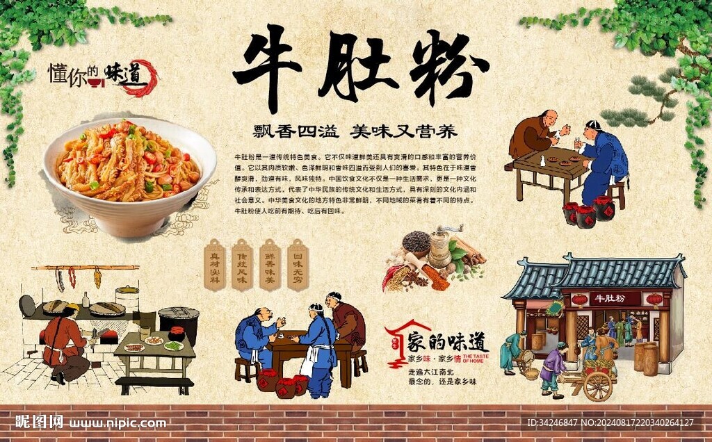 牛肚粉背景墻