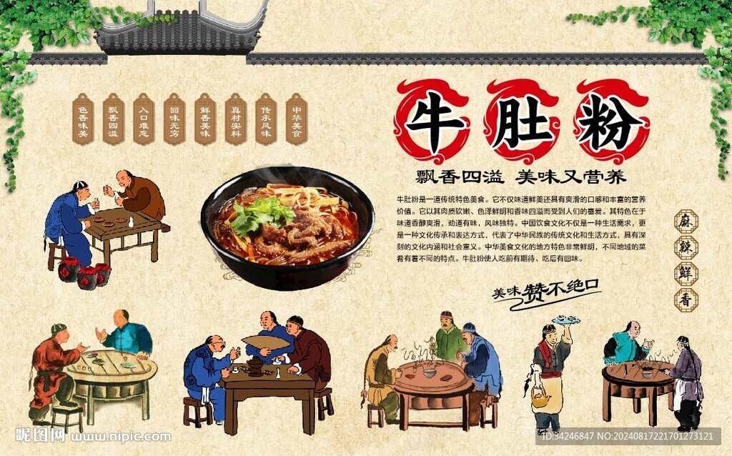 牛肚粉背景墻