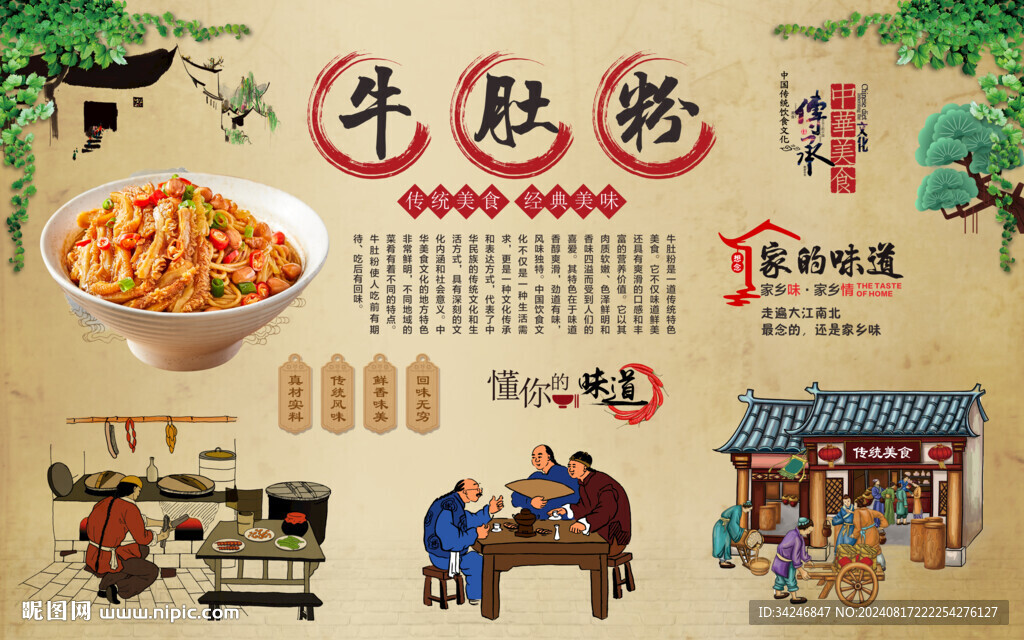 牛肚粉背景墻 