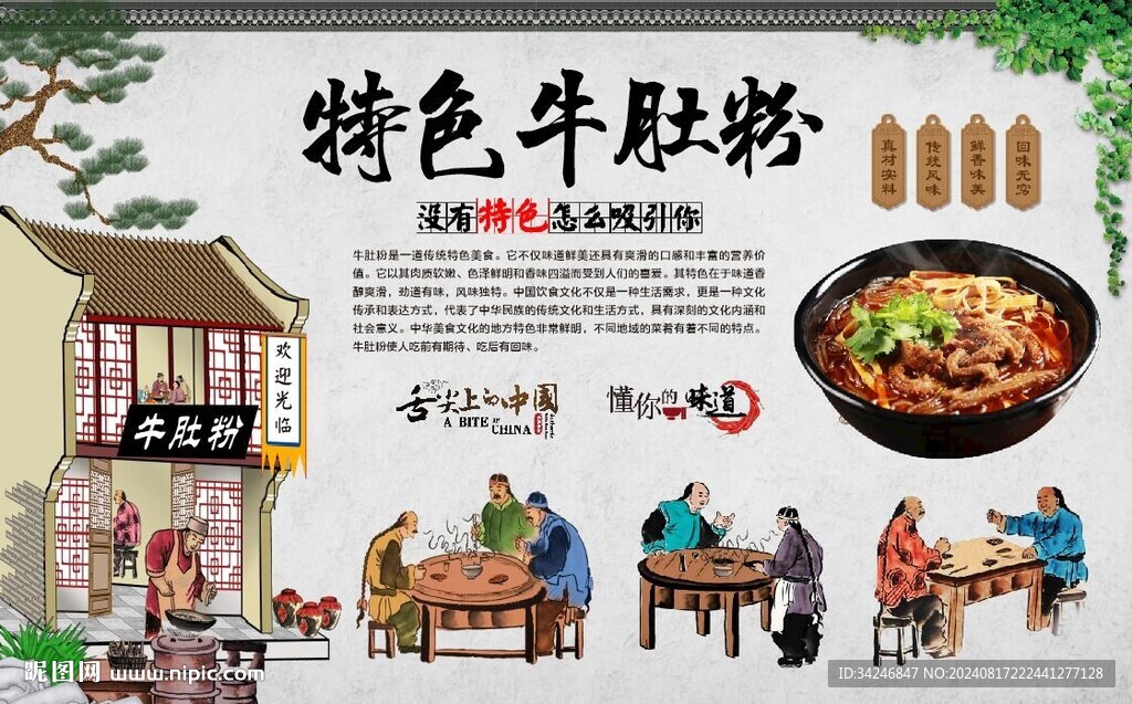 牛肚粉背景墻 