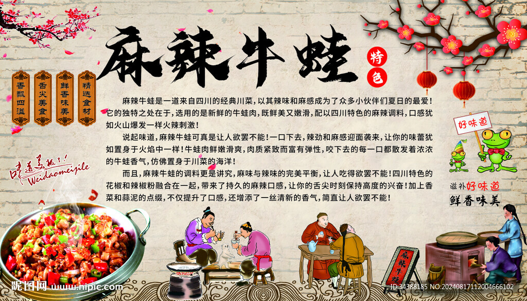 麻辣牛蛙
