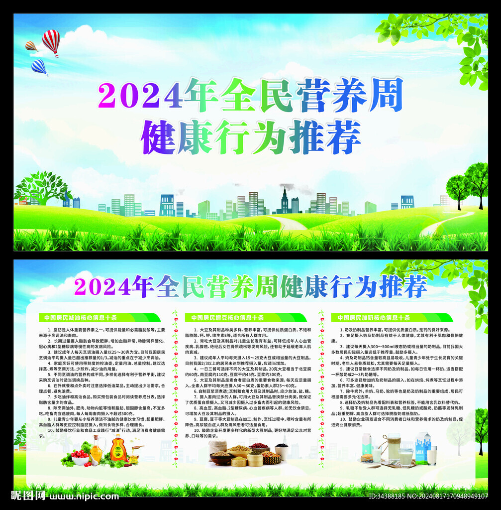 健康營(yíng)養(yǎng)周