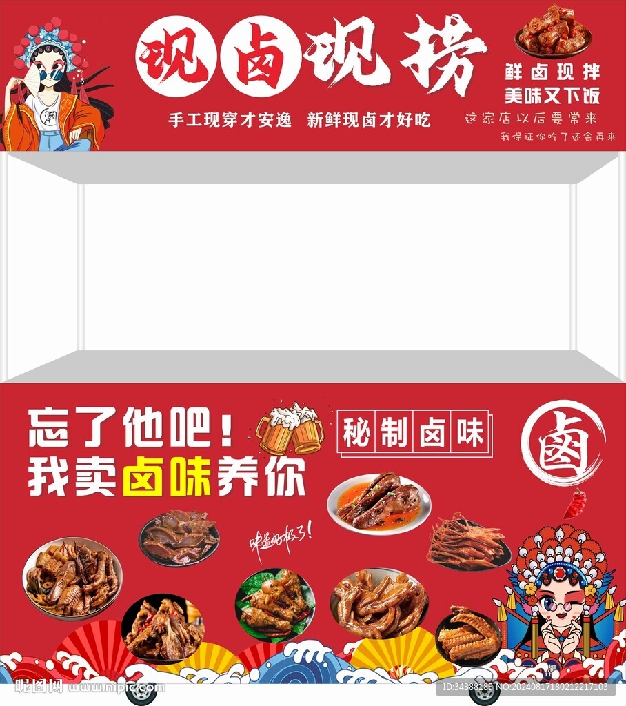 鹵味