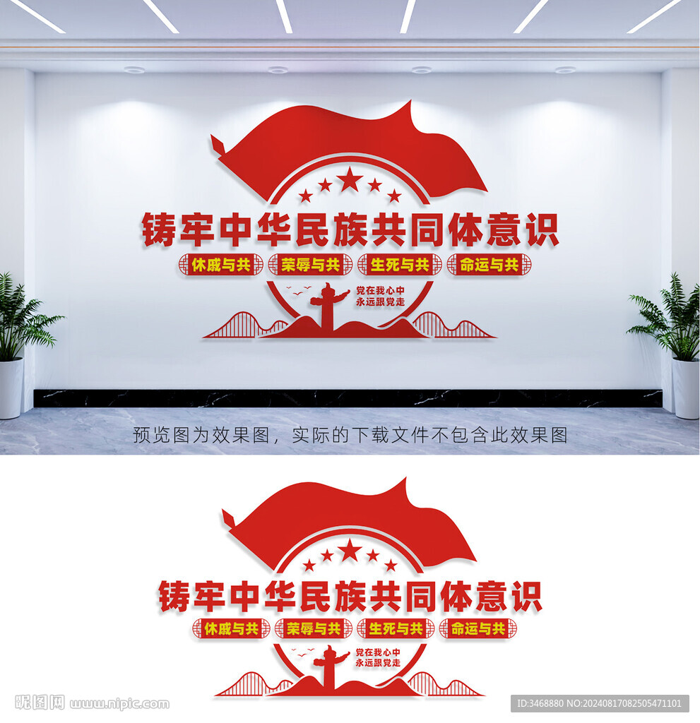 民族團結文化墻