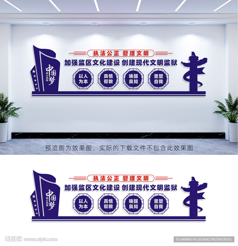 監(jiān)獄文化墻