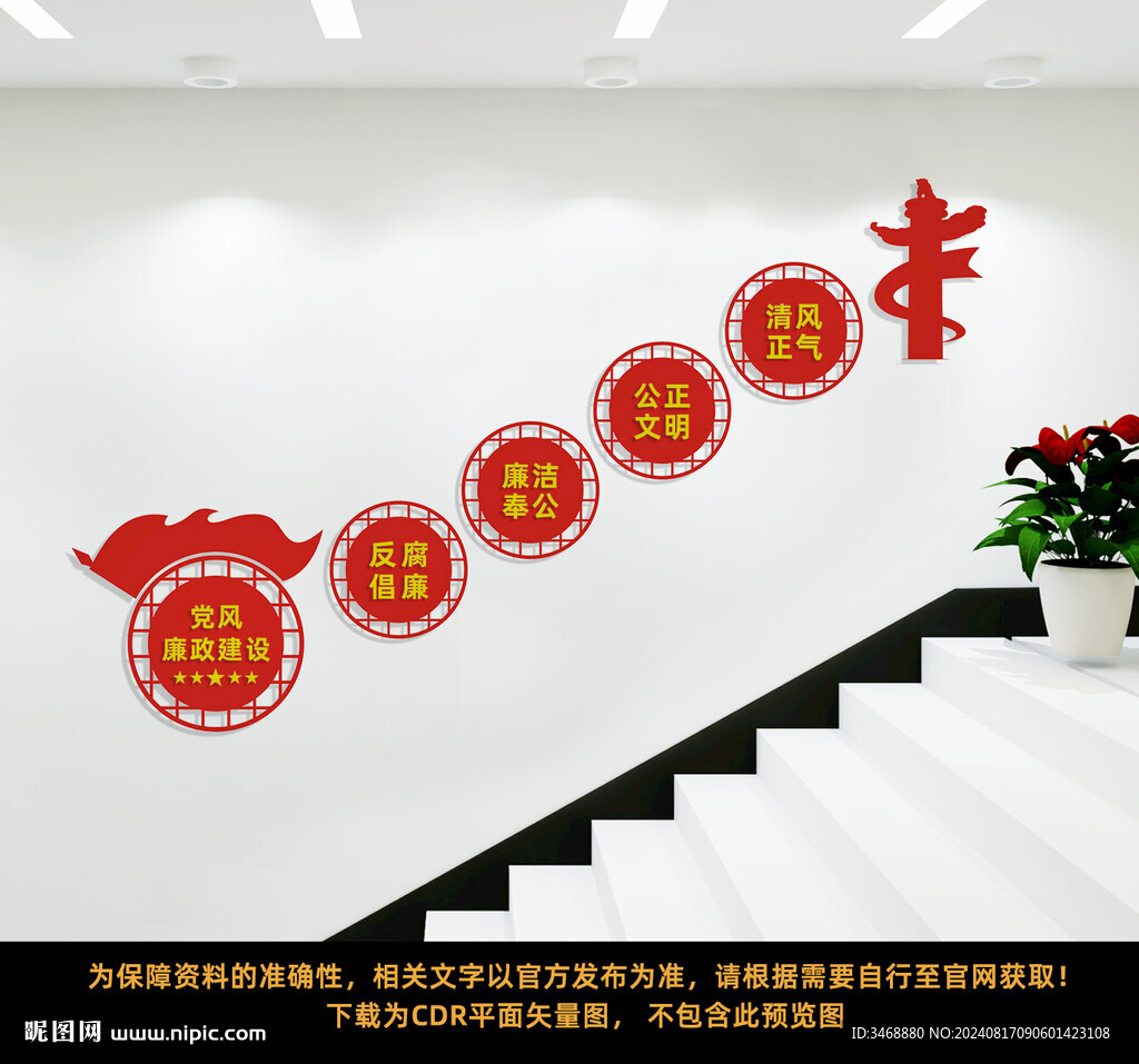 黨建樓梯文化墻