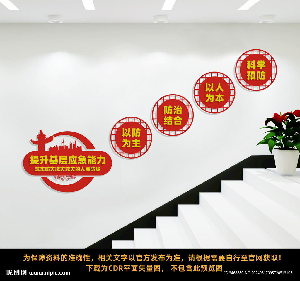 提升基層應急能力