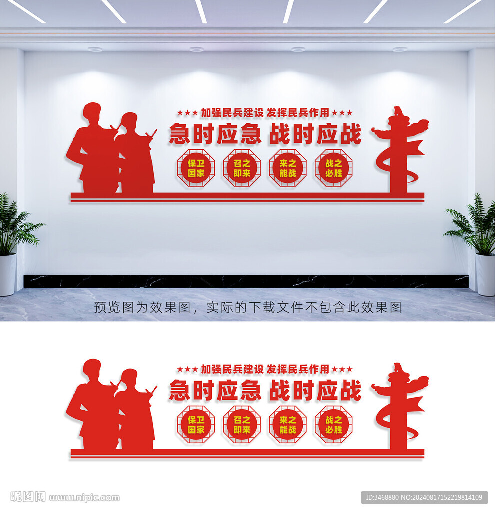 民兵文化墻
