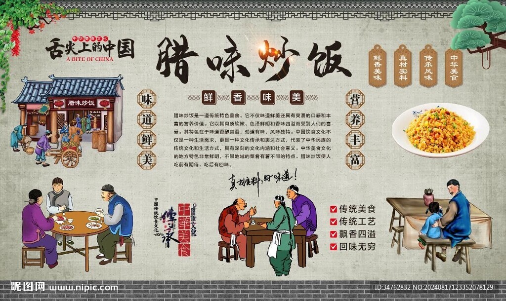 臘味炒飯 
