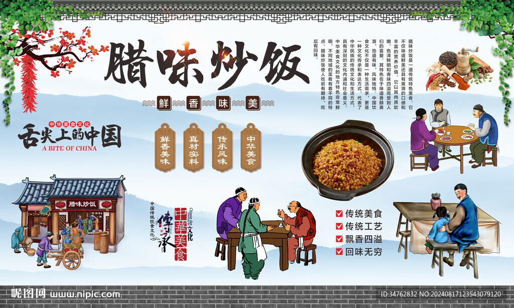 臘味炒飯