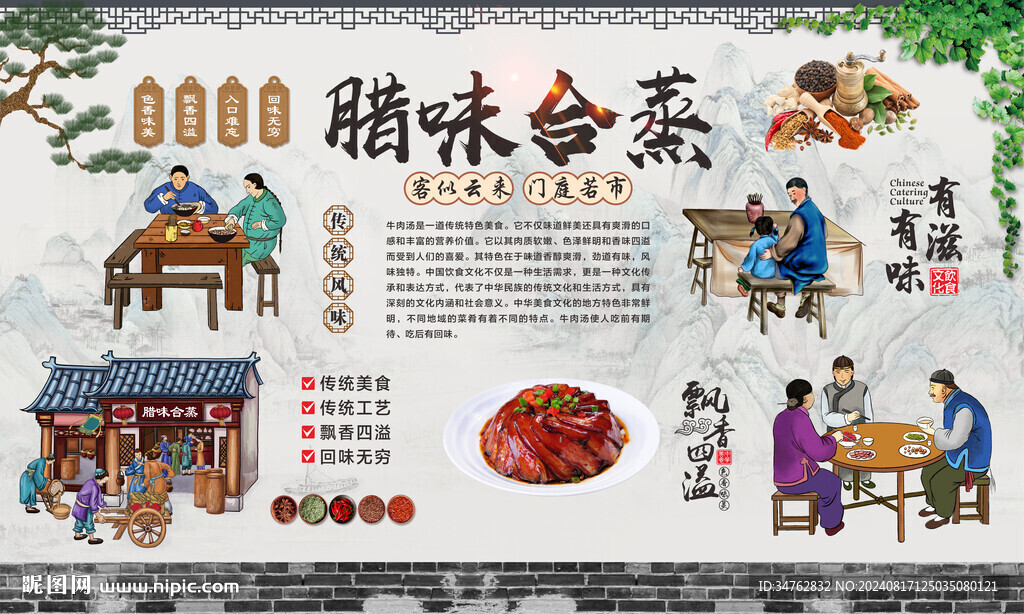 臘味合蒸 