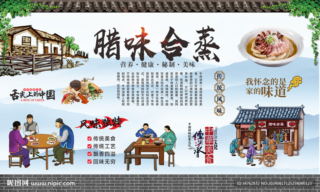 臘味合蒸 