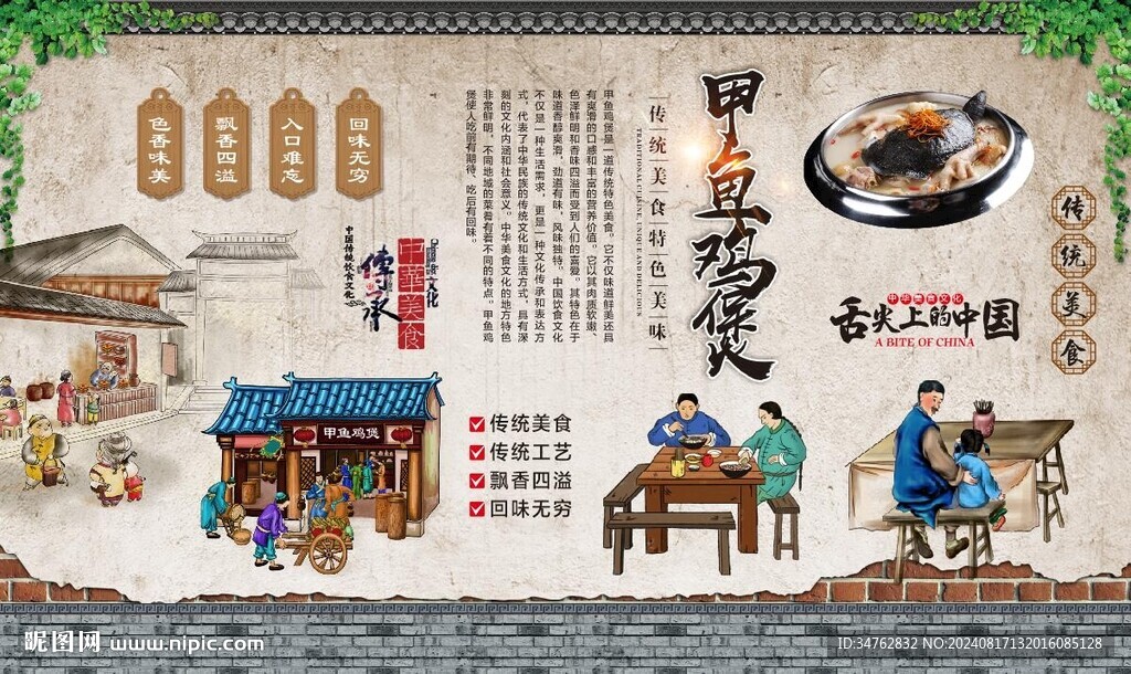 甲魚雞煲 