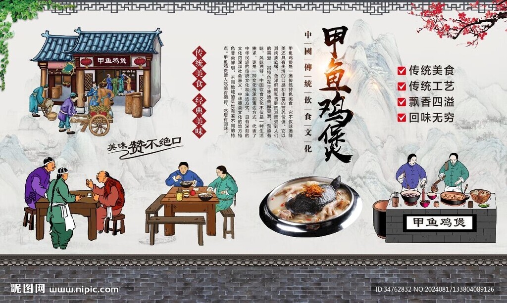 甲魚雞煲 