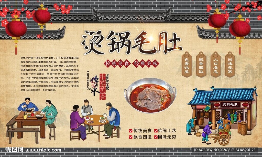  燙鍋毛肚 