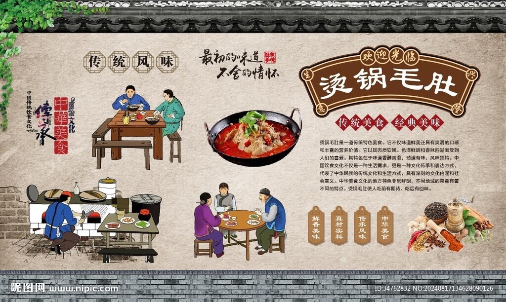  燙鍋毛肚 