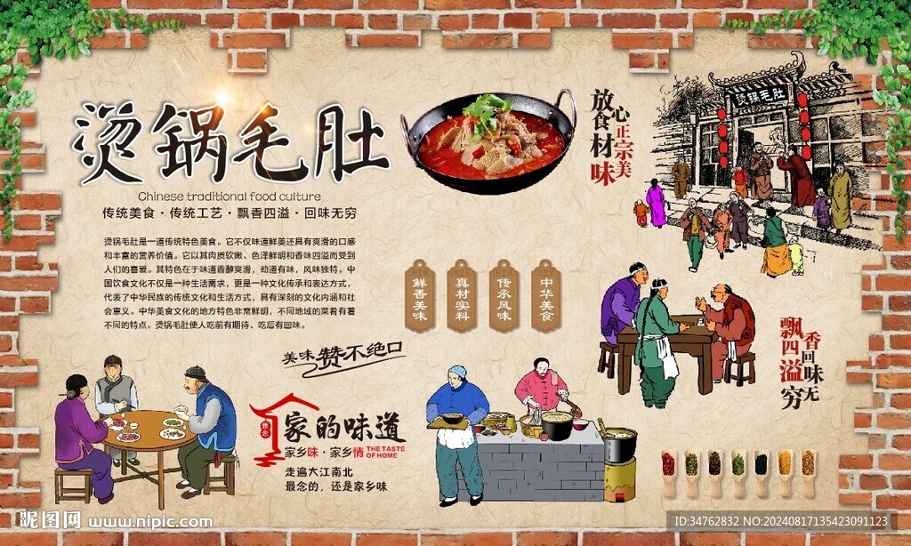  燙鍋毛肚 