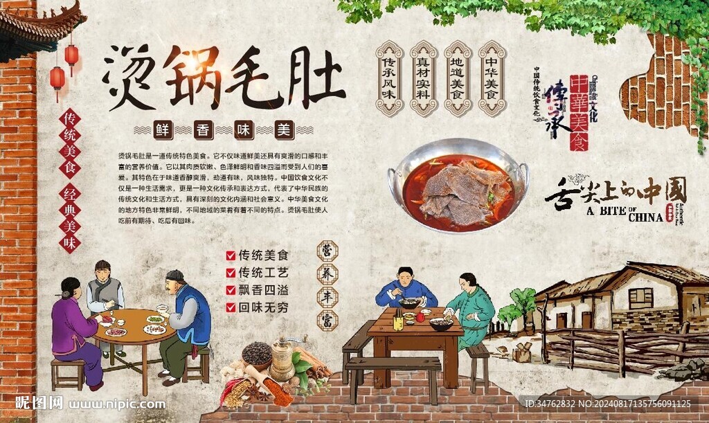  燙鍋毛肚 