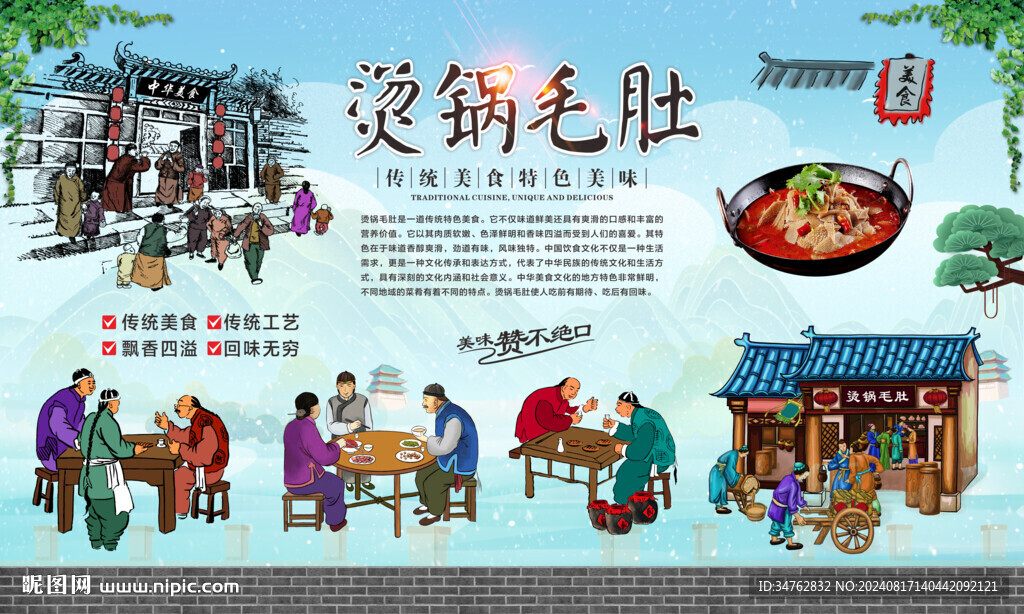  燙鍋毛肚 