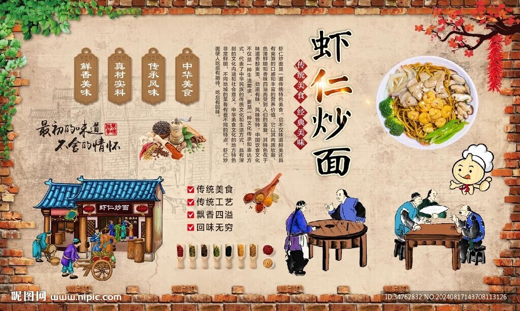 蝦仁炒面 